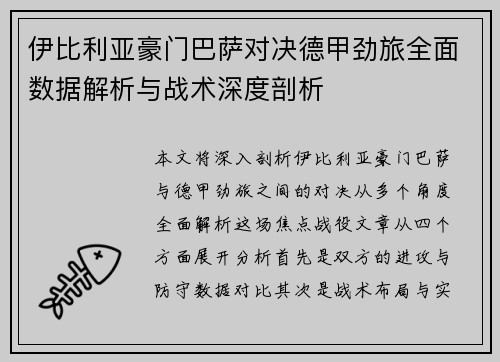 伊比利亚豪门巴萨对决德甲劲旅全面数据解析与战术深度剖析