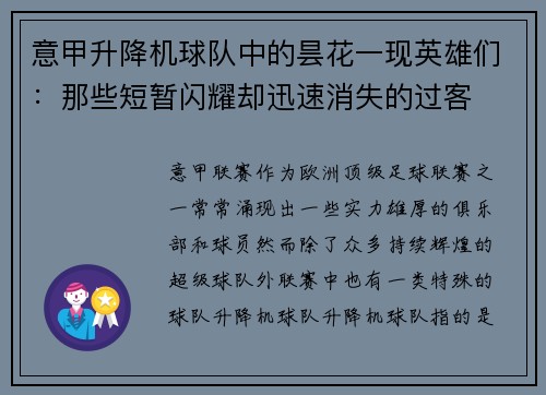 意甲升降机球队中的昙花一现英雄们：那些短暂闪耀却迅速消失的过客