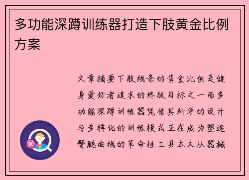 多功能深蹲训练器打造下肢黄金比例方案