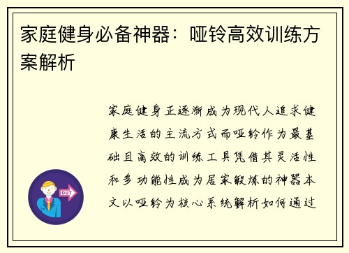 家庭健身必备神器：哑铃高效训练方案解析