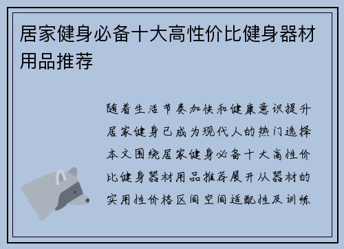 居家健身必备十大高性价比健身器材用品推荐