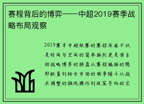 赛程背后的博弈——中超2019赛季战略布局观察