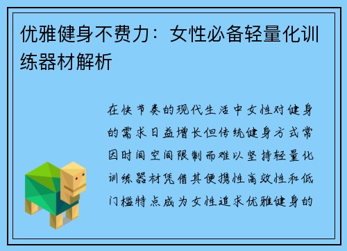 优雅健身不费力：女性必备轻量化训练器材解析