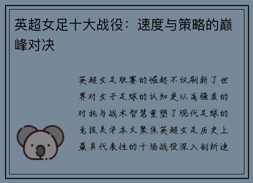英超女足十大战役：速度与策略的巅峰对决