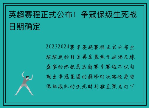 英超赛程正式公布！争冠保级生死战日期确定