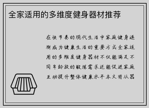 全家适用的多维度健身器材推荐