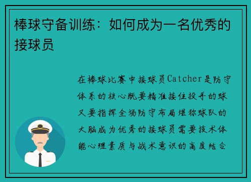 棒球守备训练：如何成为一名优秀的接球员